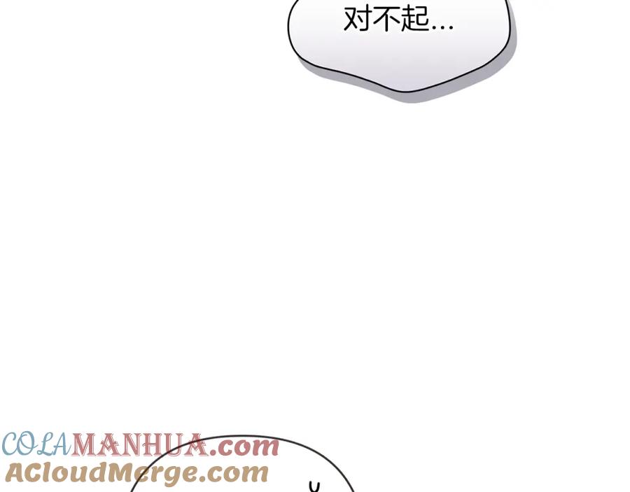 《这个婚反正也要完蛋》第50话 发泄在我身上吧 第9页
