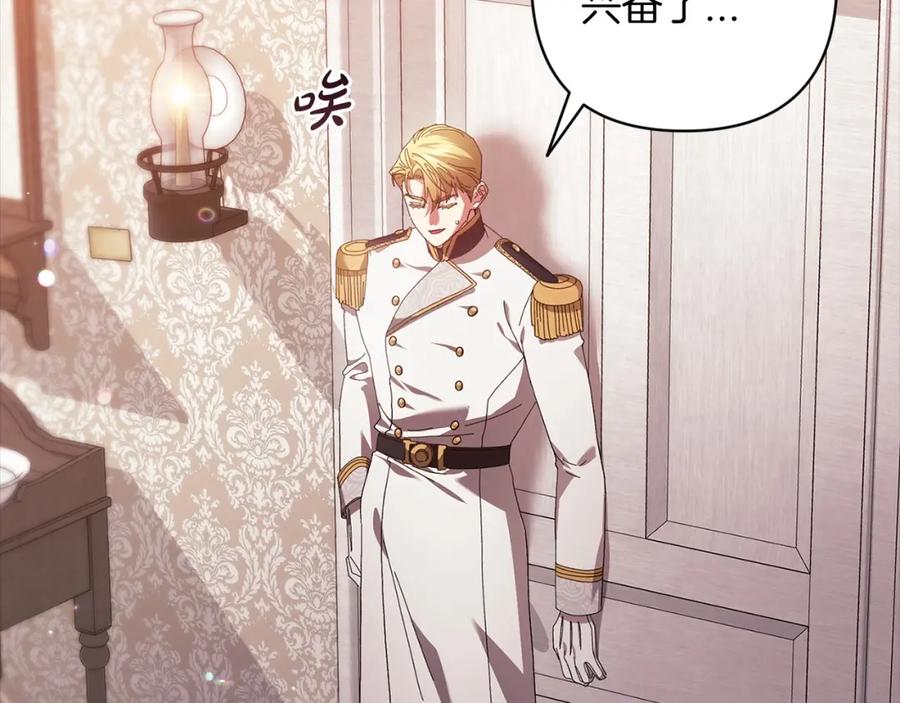 《这个婚反正也要完蛋》第50话 发泄在我身上吧 第79页