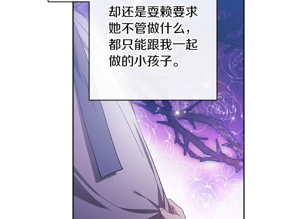 《这个婚反正也要完蛋》第50话 发泄在我身上吧 第94页