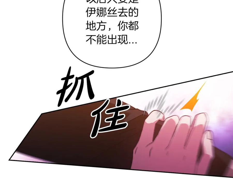 《这个婚反正也要完蛋》第50话 发泄在我身上吧 第198页