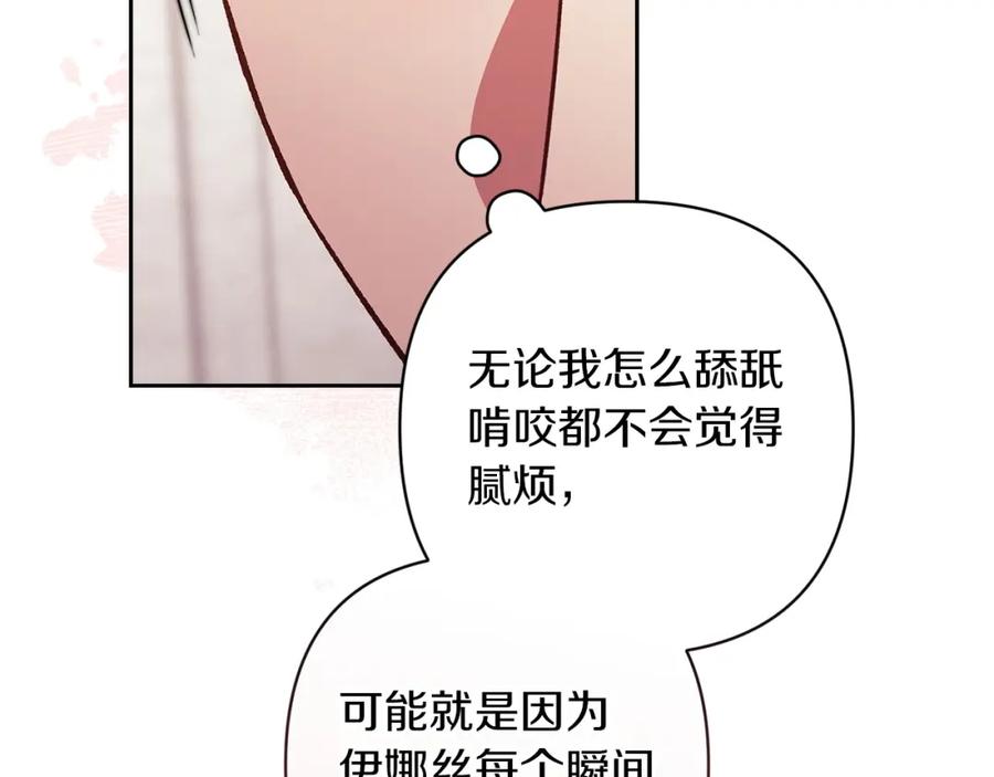 《这个婚反正也要完蛋》第50话 发泄在我身上吧 第82页