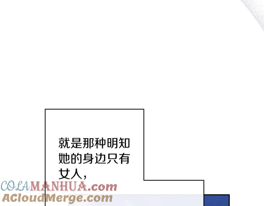 《这个婚反正也要完蛋》第50话 发泄在我身上吧 第93页