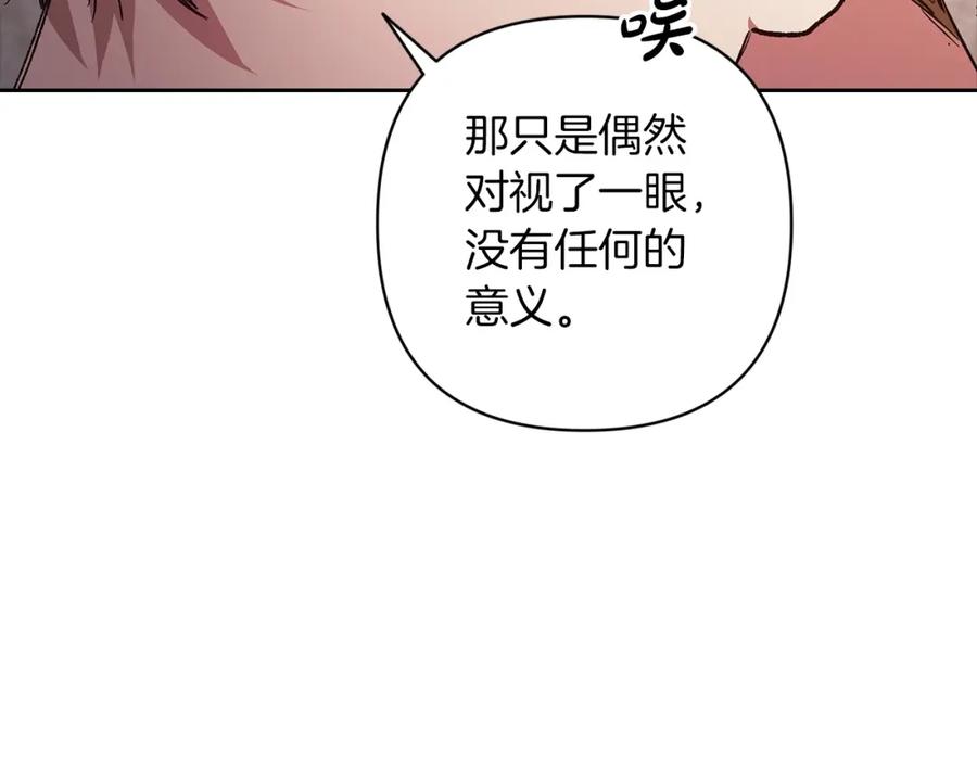 《这个婚反正也要完蛋》第50话 发泄在我身上吧 第175页