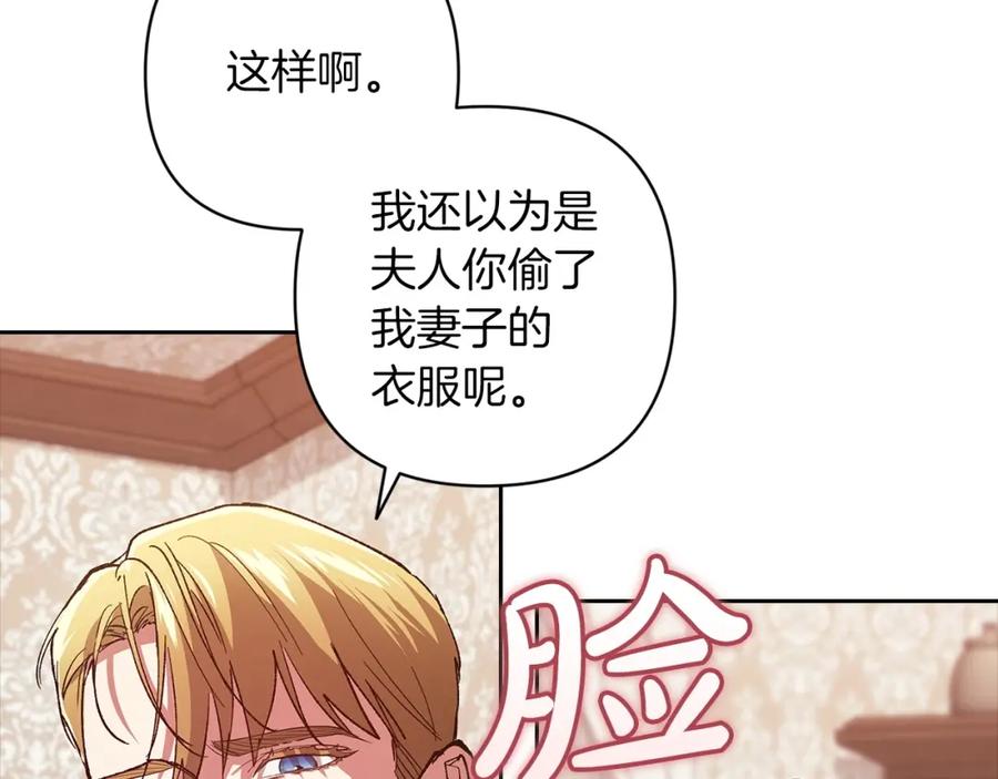 《这个婚反正也要完蛋》第50话 发泄在我身上吧 第162页