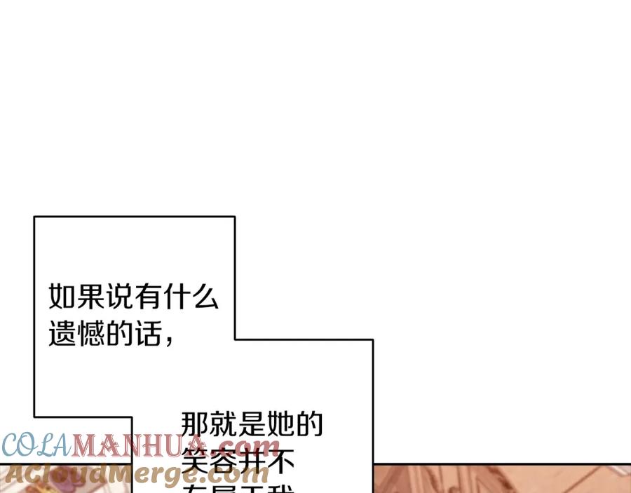 《这个婚反正也要完蛋》第50话 发泄在我身上吧 第89页