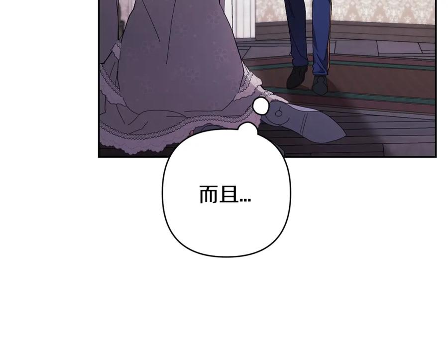 《这个婚反正也要完蛋》第50话 发泄在我身上吧 第143页