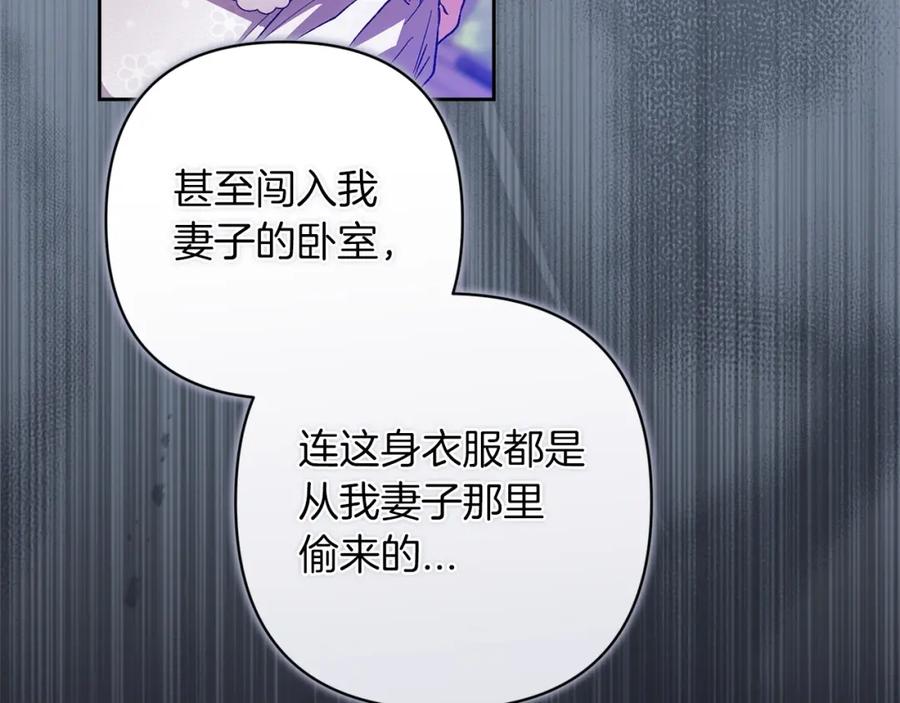 《这个婚反正也要完蛋》第50话 发泄在我身上吧 第190页