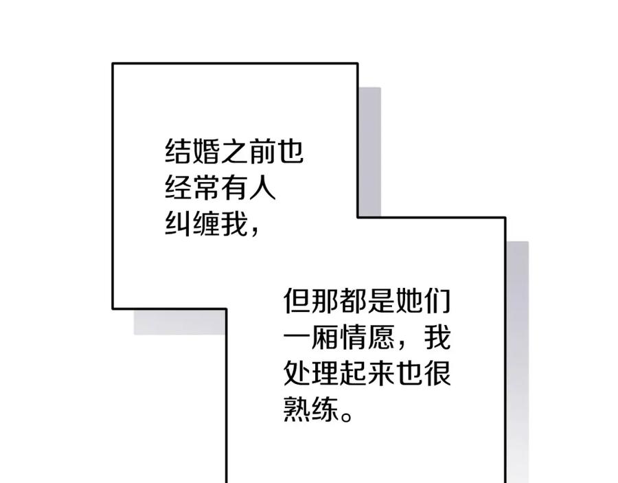 《这个婚反正也要完蛋》第50话 发泄在我身上吧 第176页