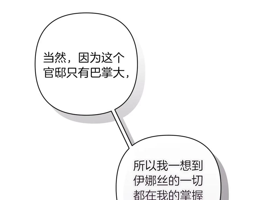 《这个婚反正也要完蛋》第50话 发泄在我身上吧 第50页