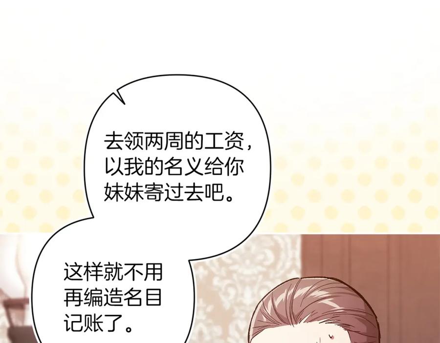 《这个婚反正也要完蛋》第50话 发泄在我身上吧 第15页