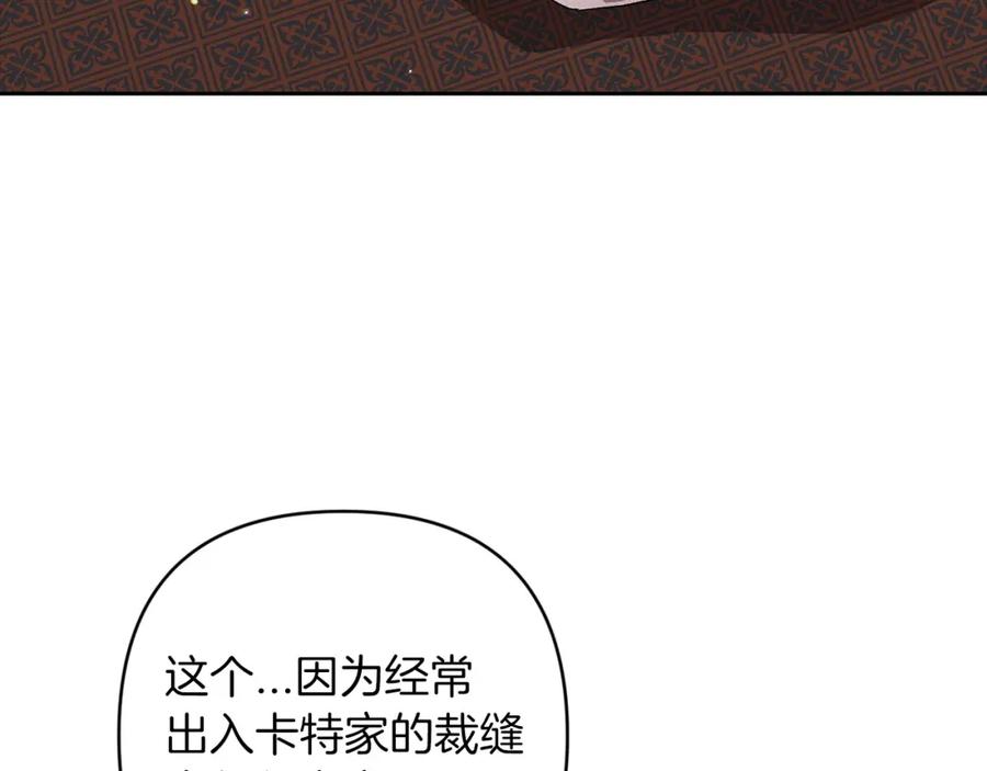 《这个婚反正也要完蛋》第50话 发泄在我身上吧 第151页
