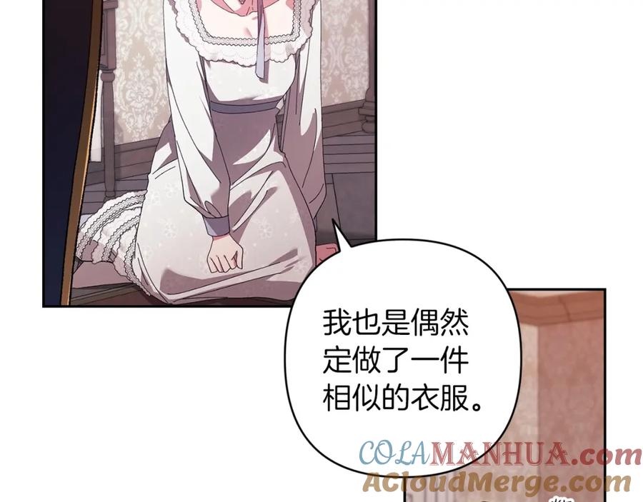 《这个婚反正也要完蛋》第50话 发泄在我身上吧 第153页