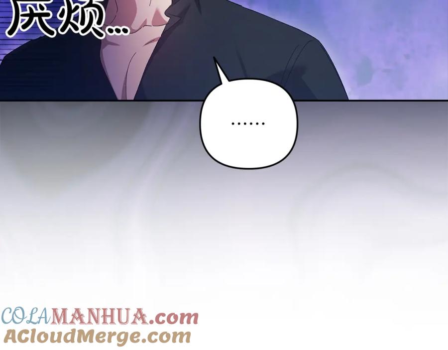 《这个婚反正也要完蛋》第50话 发泄在我身上吧 第173页