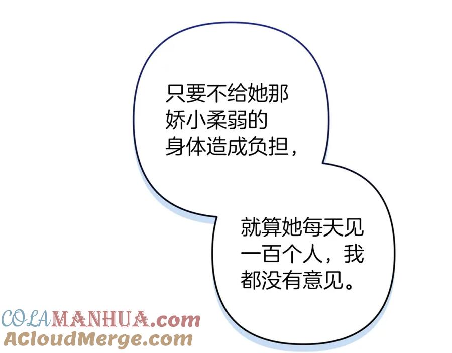《这个婚反正也要完蛋》第50话 发泄在我身上吧 第41页