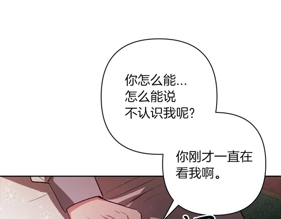 《这个婚反正也要完蛋》第50话 发泄在我身上吧 第170页