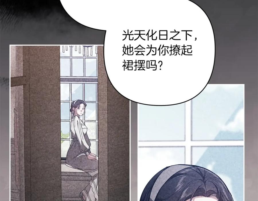 《这个婚反正也要完蛋》第50话 发泄在我身上吧 第206页
