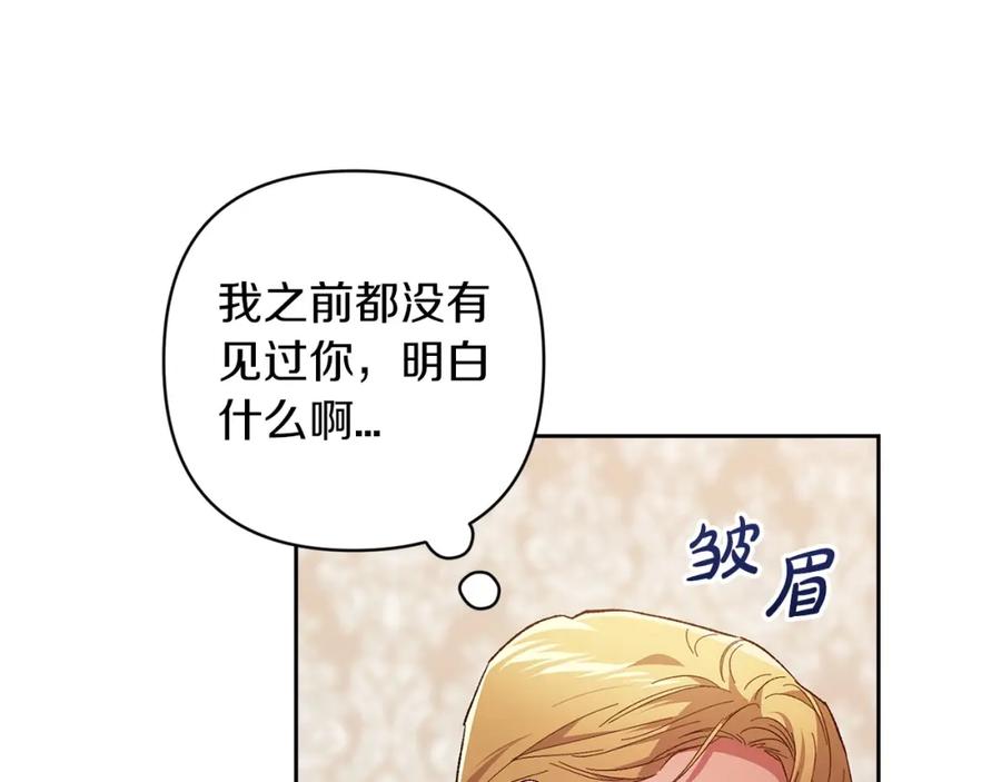 《这个婚反正也要完蛋》第50话 发泄在我身上吧 第147页