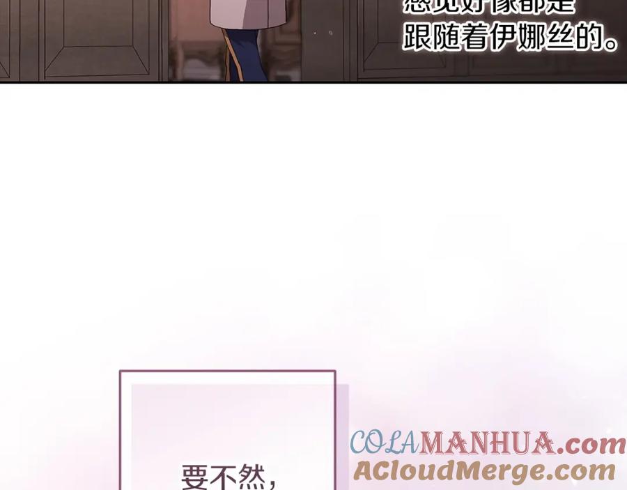 《这个婚反正也要完蛋》第50话 发泄在我身上吧 第85页
