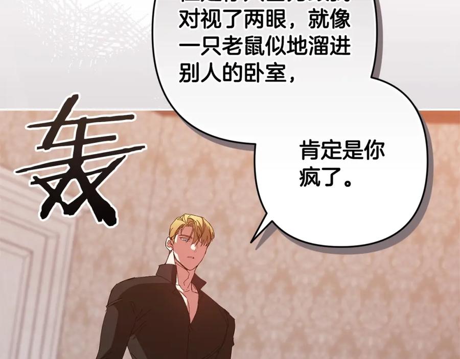 《这个婚反正也要完蛋》第50话 发泄在我身上吧 第180页