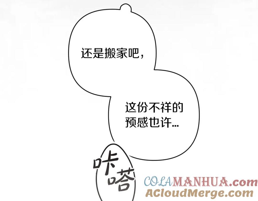 《这个婚反正也要完蛋》第50话 发泄在我身上吧 第101页