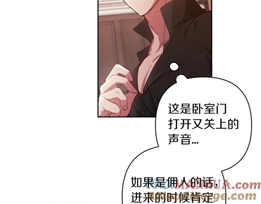 《这个婚反正也要完蛋》第50话 发泄在我身上吧 第105页