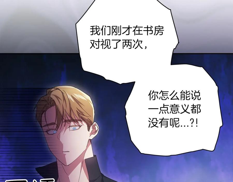 《这个婚反正也要完蛋》第50话 发泄在我身上吧 第172页