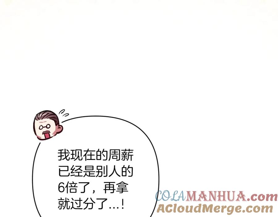 《这个婚反正也要完蛋》第50话 发泄在我身上吧 第17页