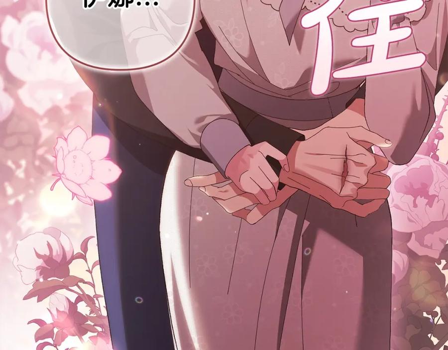 《这个婚反正也要完蛋》第50话 发泄在我身上吧 第118页
