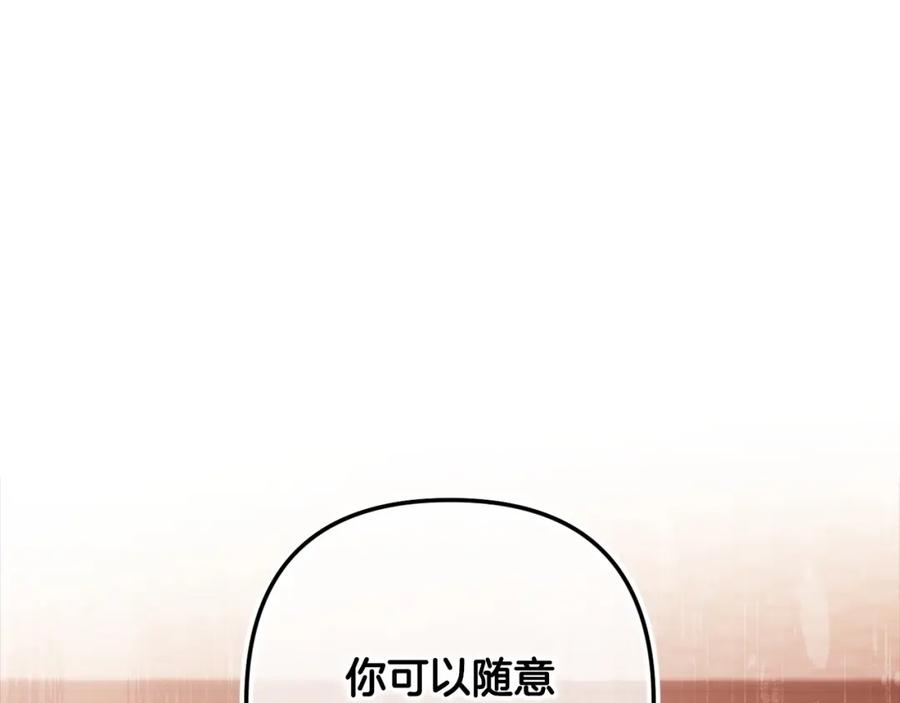 《这个婚反正也要完蛋》第50话 发泄在我身上吧 第199页
