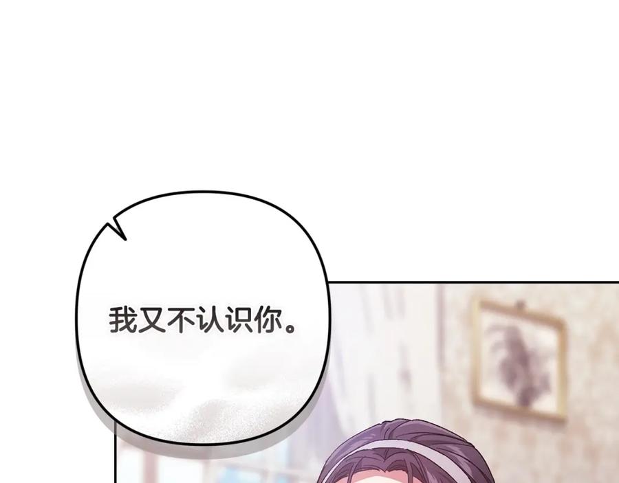 《这个婚反正也要完蛋》第50话 发泄在我身上吧 第167页