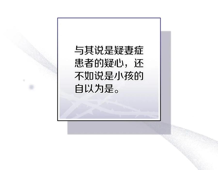 《这个婚反正也要完蛋》第50话 发泄在我身上吧 第92页