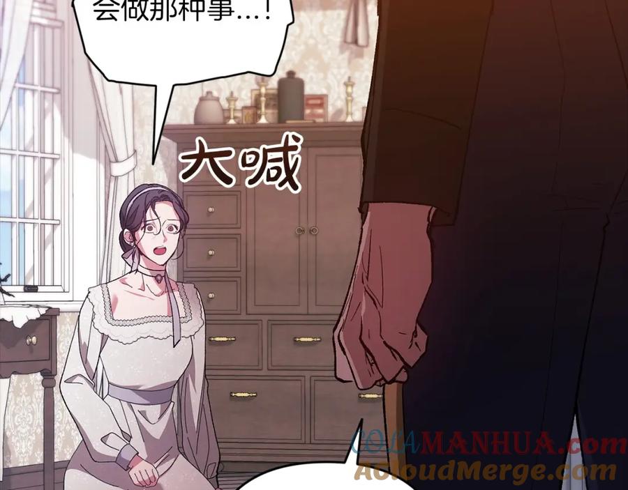 《这个婚反正也要完蛋》第50话 发泄在我身上吧 第165页