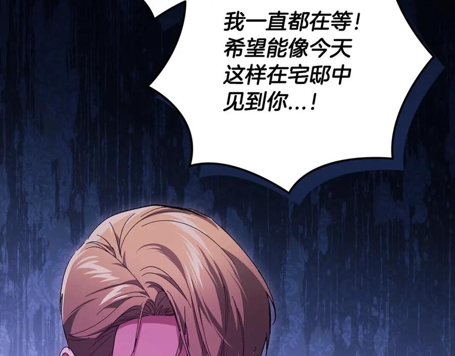 《这个婚反正也要完蛋》第50话 发泄在我身上吧 第186页
