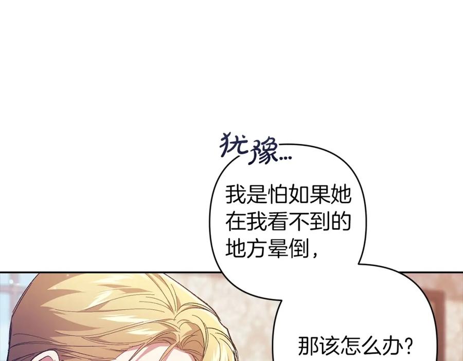 《这个婚反正也要完蛋》第50话 发泄在我身上吧 第43页