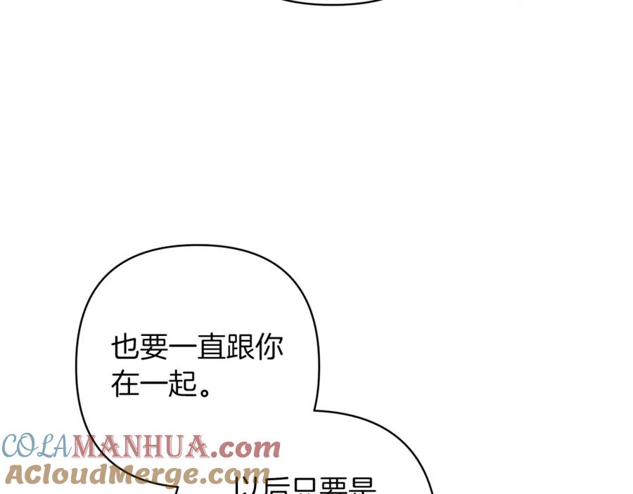 《这个婚反正也要完蛋》第50话 发泄在我身上吧 第197页