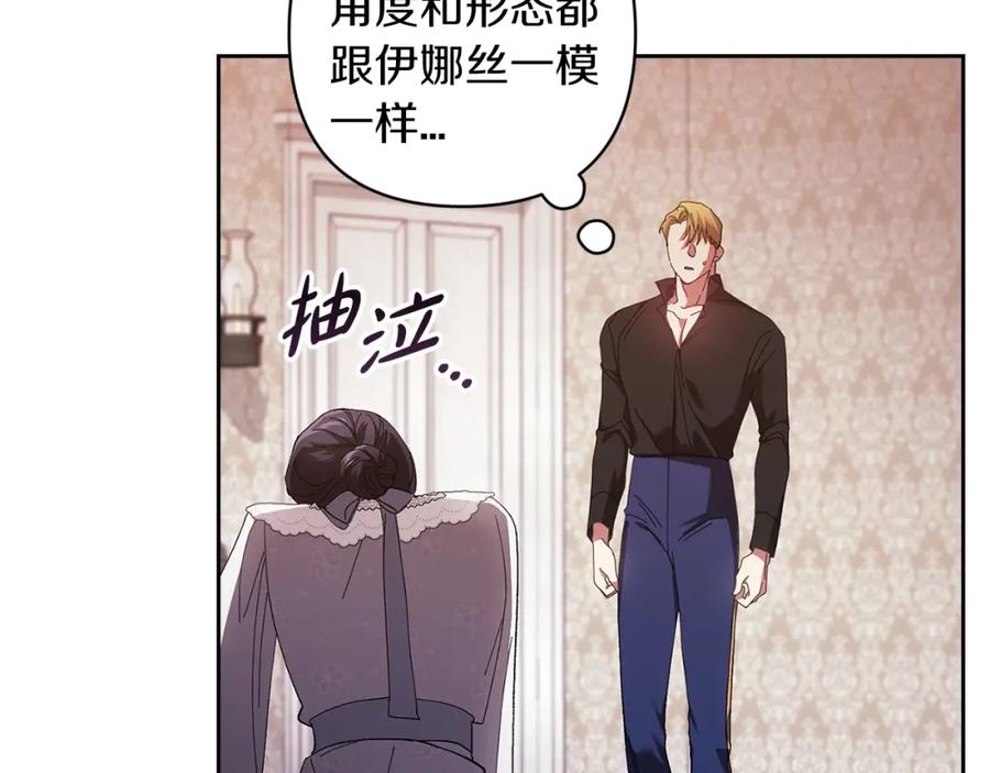《这个婚反正也要完蛋》第50话 发泄在我身上吧 第142页