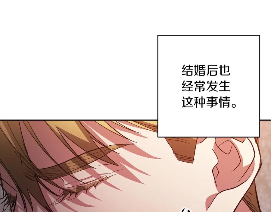 《这个婚反正也要完蛋》第50话 发泄在我身上吧 第174页