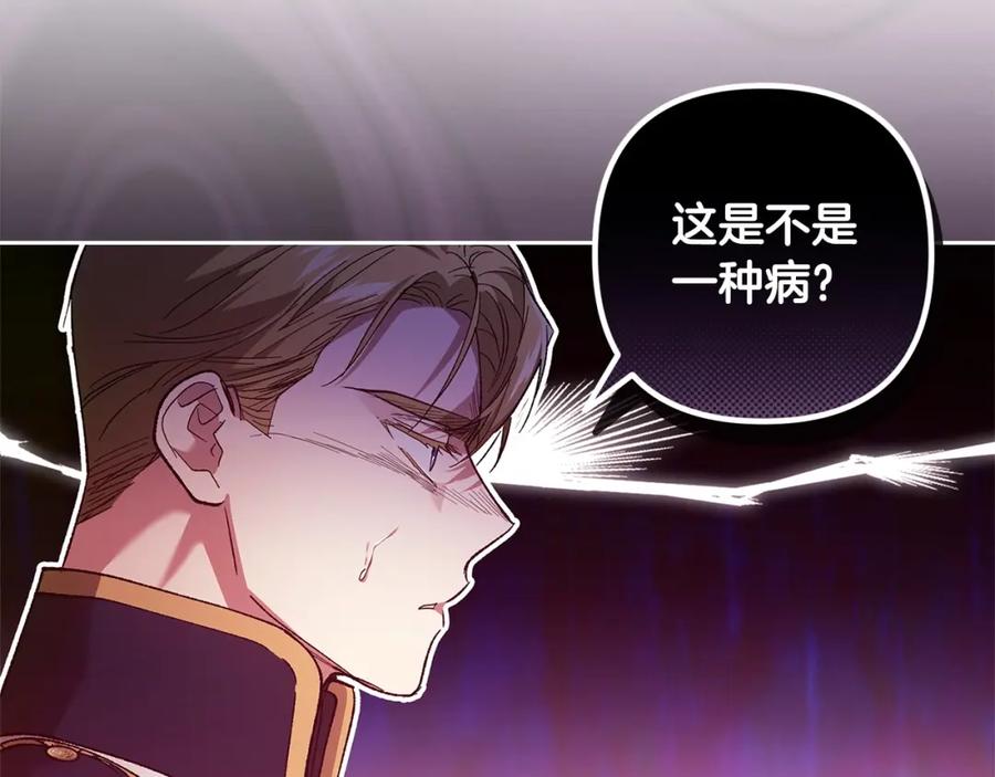 《这个婚反正也要完蛋》第50话 发泄在我身上吧 第52页