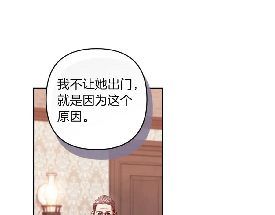 《这个婚反正也要完蛋》第50话 发泄在我身上吧 第46页