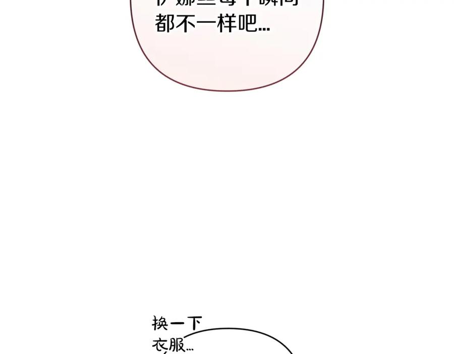 《这个婚反正也要完蛋》第50话 发泄在我身上吧 第83页