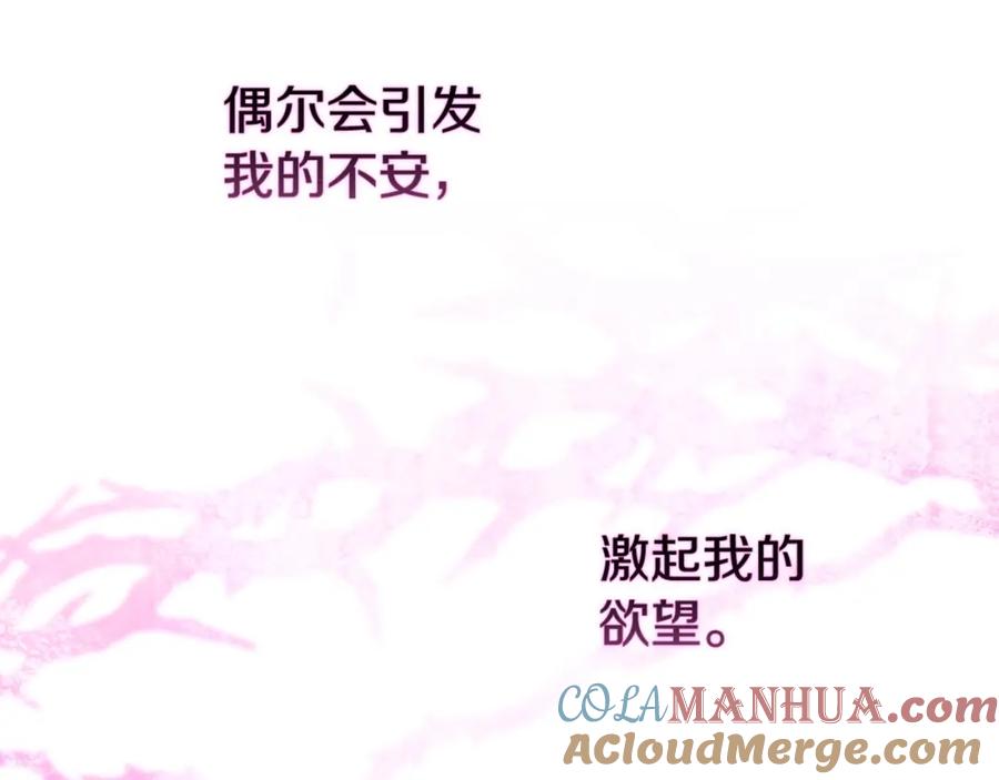 《这个婚反正也要完蛋》第50话 发泄在我身上吧 第97页