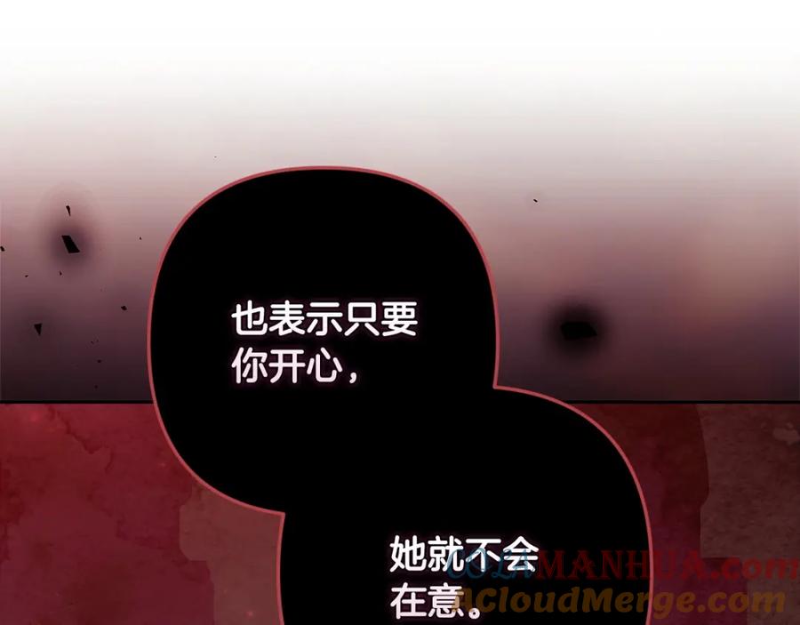 《这个婚反正也要完蛋》第50话 发泄在我身上吧 第213页