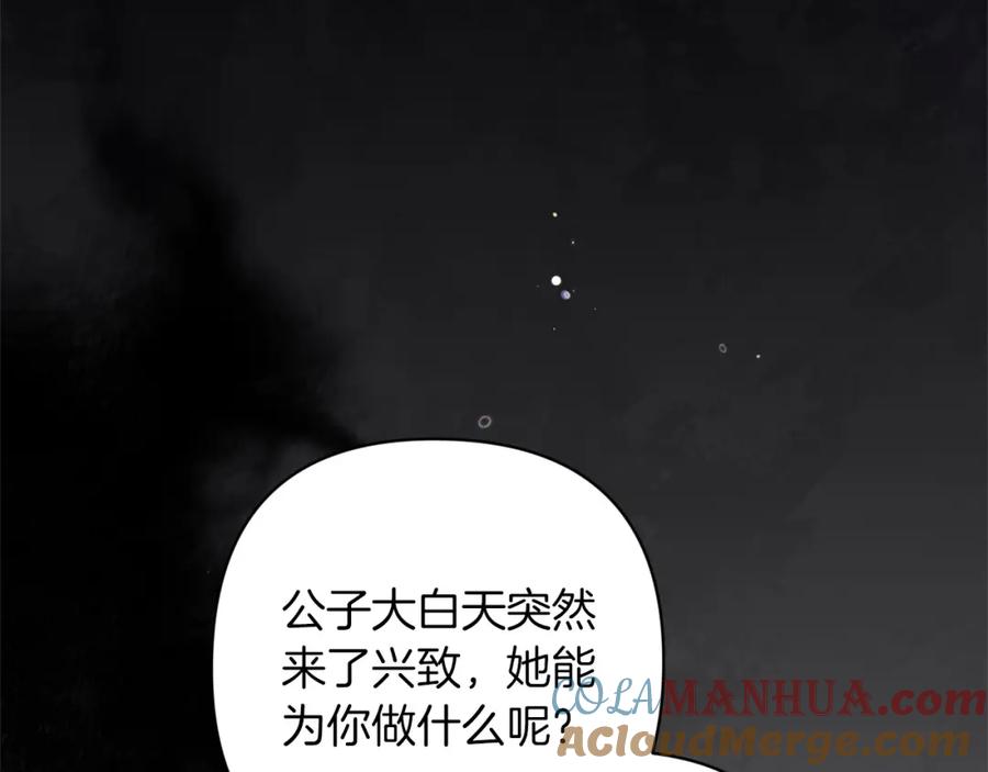 《这个婚反正也要完蛋》第50话 发泄在我身上吧 第205页