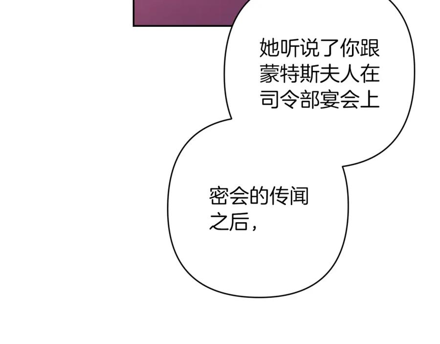 《这个婚反正也要完蛋》第50话 发泄在我身上吧 第211页