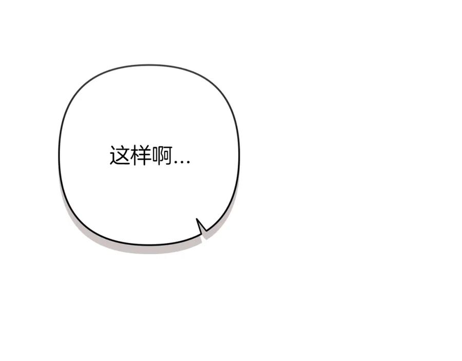 《这个婚反正也要完蛋》第50话 发泄在我身上吧 第42页