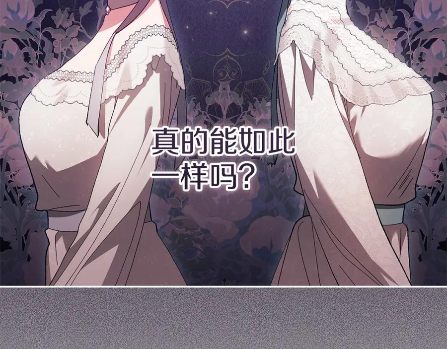 《这个婚反正也要完蛋》第50话 发泄在我身上吧 第140页