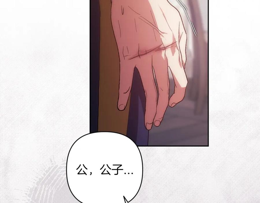 《这个婚反正也要完蛋》第50话 发泄在我身上吧 第131页