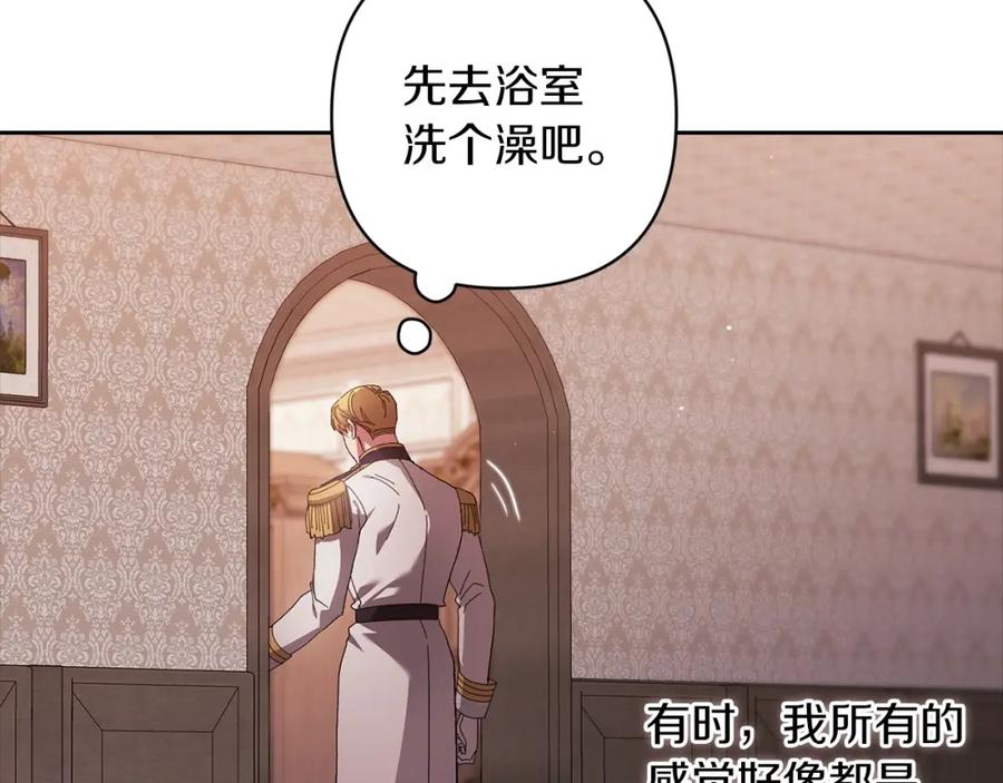 《这个婚反正也要完蛋》第50话 发泄在我身上吧 第84页