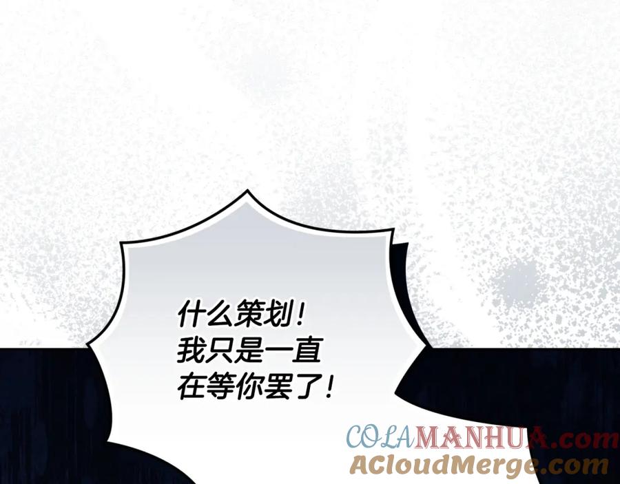 《这个婚反正也要完蛋》第50话 发泄在我身上吧 第185页