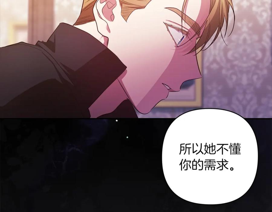 《这个婚反正也要完蛋》第50话 发泄在我身上吧 第204页